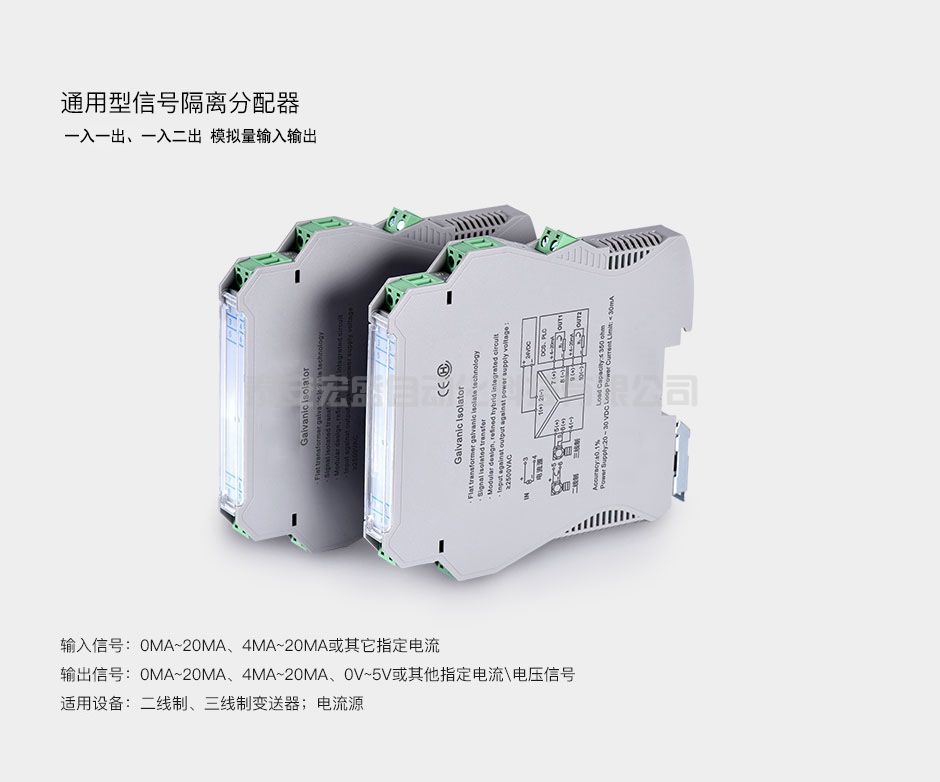 <strong>HS6071升級款隔離配電器一進(jìn)一出HS6071信號隔離器</strong>