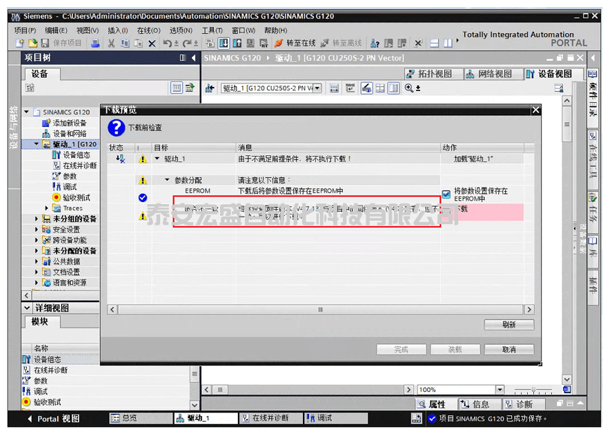 通過(guò)Startdrive軟件離線升級(jí)G120 項(xiàng)目