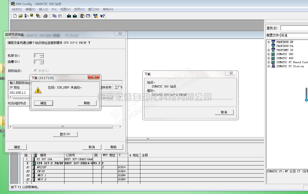 硬件組態(tài)完成之后下載的時(shí)候出現(xiàn) “在線：SIN_SERV未啟動(dòng)?！?></div>
								<div   id=